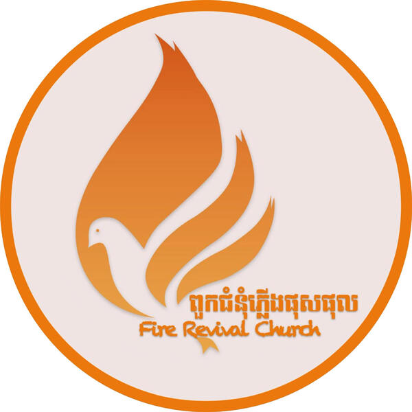 Fire Revival Church logo Fire Revival Church Cambodia flame logo representing revival and the Holy Spirit